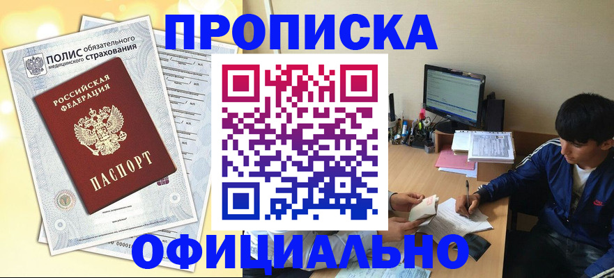 временная регистрация адрес в Крымске