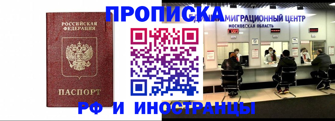 временная регистрация гарантия в Крымске