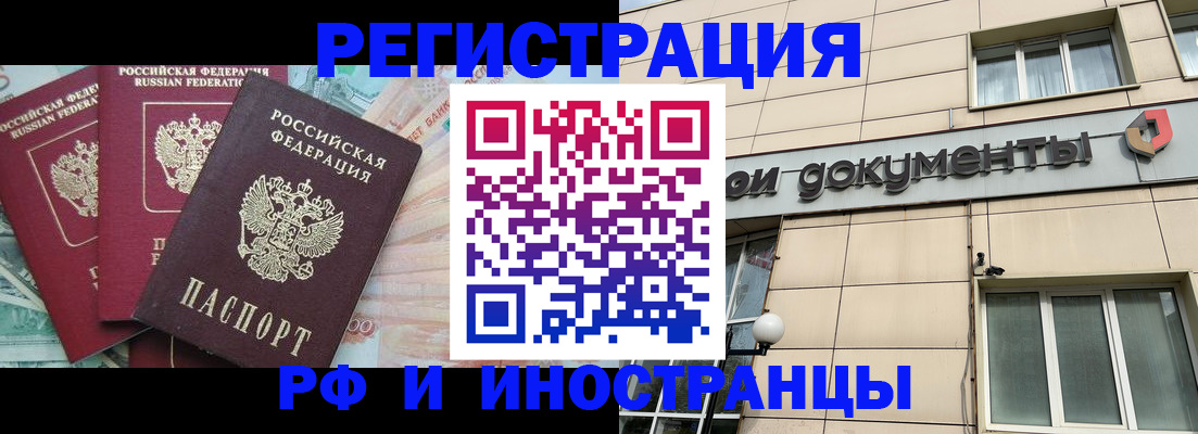 регистрация в Крымске